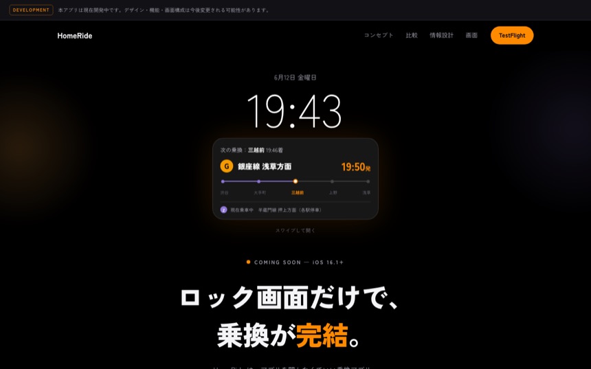 HomeRide ランディングページのスクリーンショット
