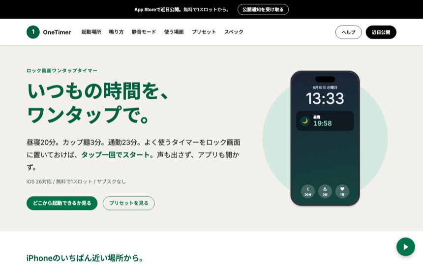 OneTimer ランディングページのスクリーンショット